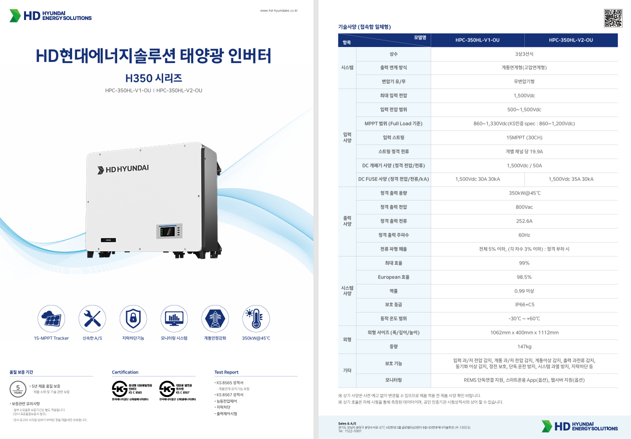 현대 인버터 H350시리즈 (HPC-350HL-V1/V2-OU
