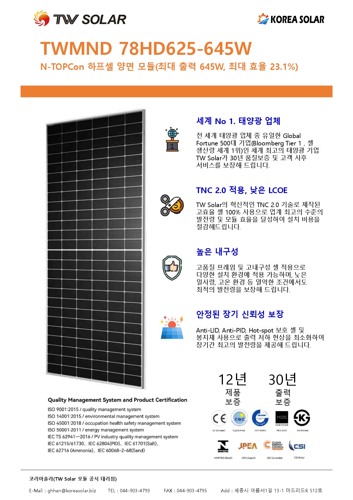 통웨이솔라TWMND-78HD625-645W